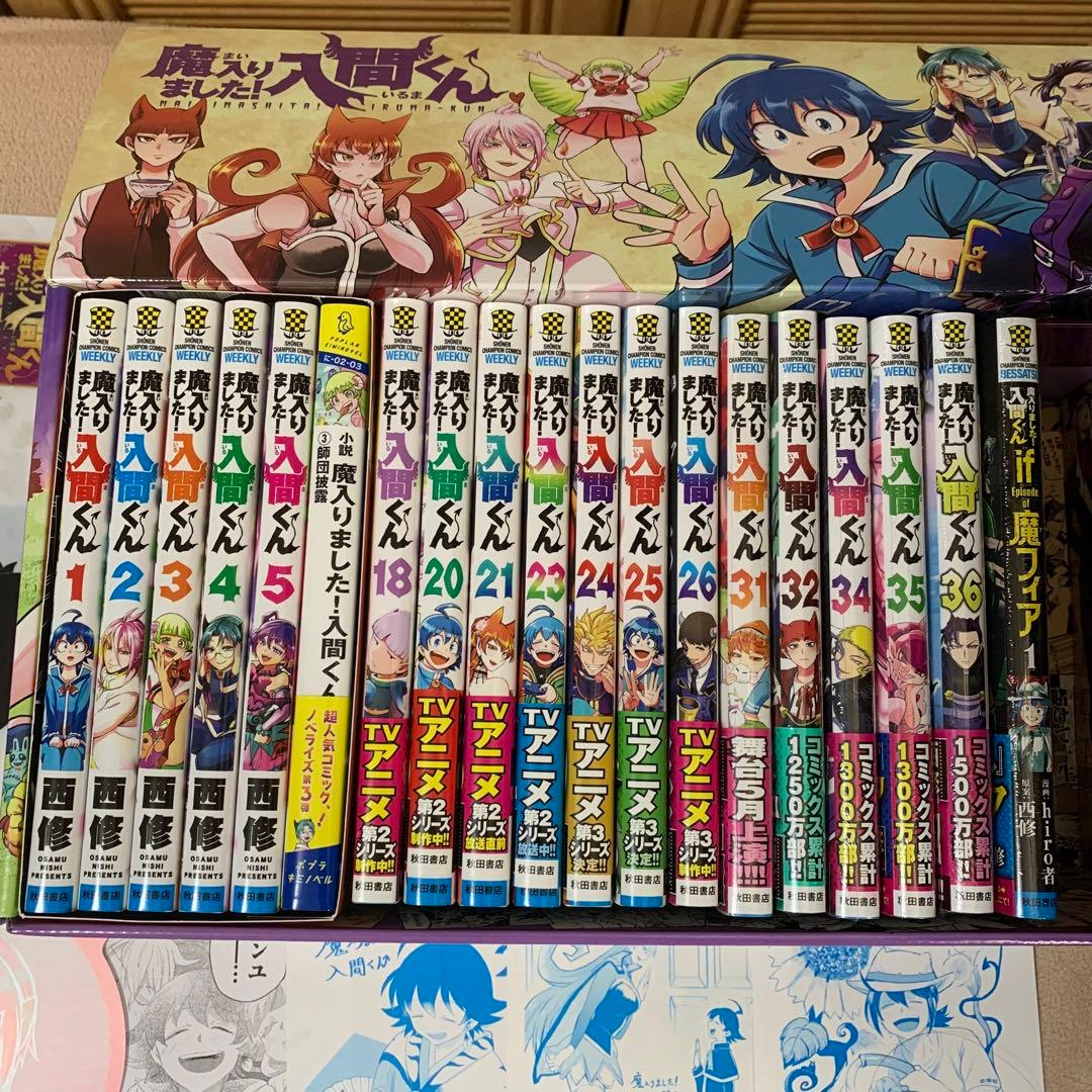 魔入りました入間くんまとめ売り