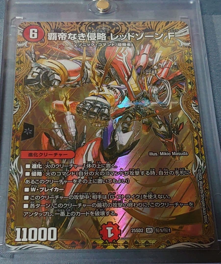 覇帝なき侵略レッドゾーンＦ シークレット