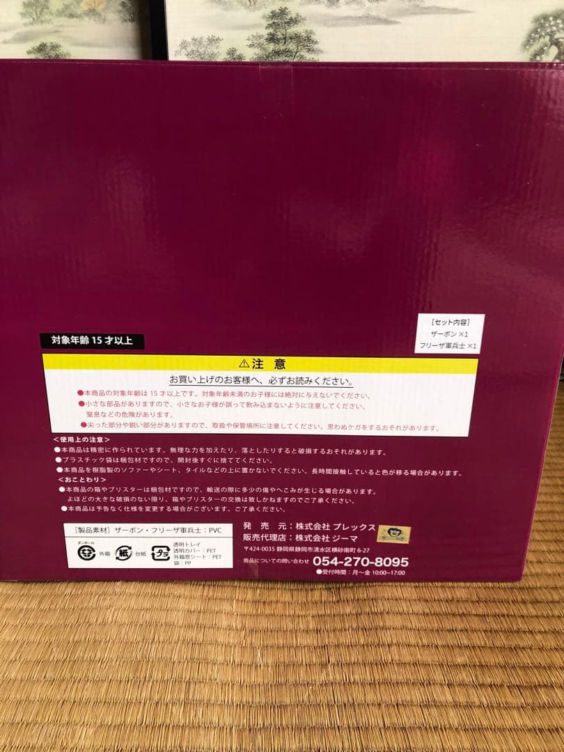 ドラゴンボールアライズ ザーボン　ジーマ特典付き