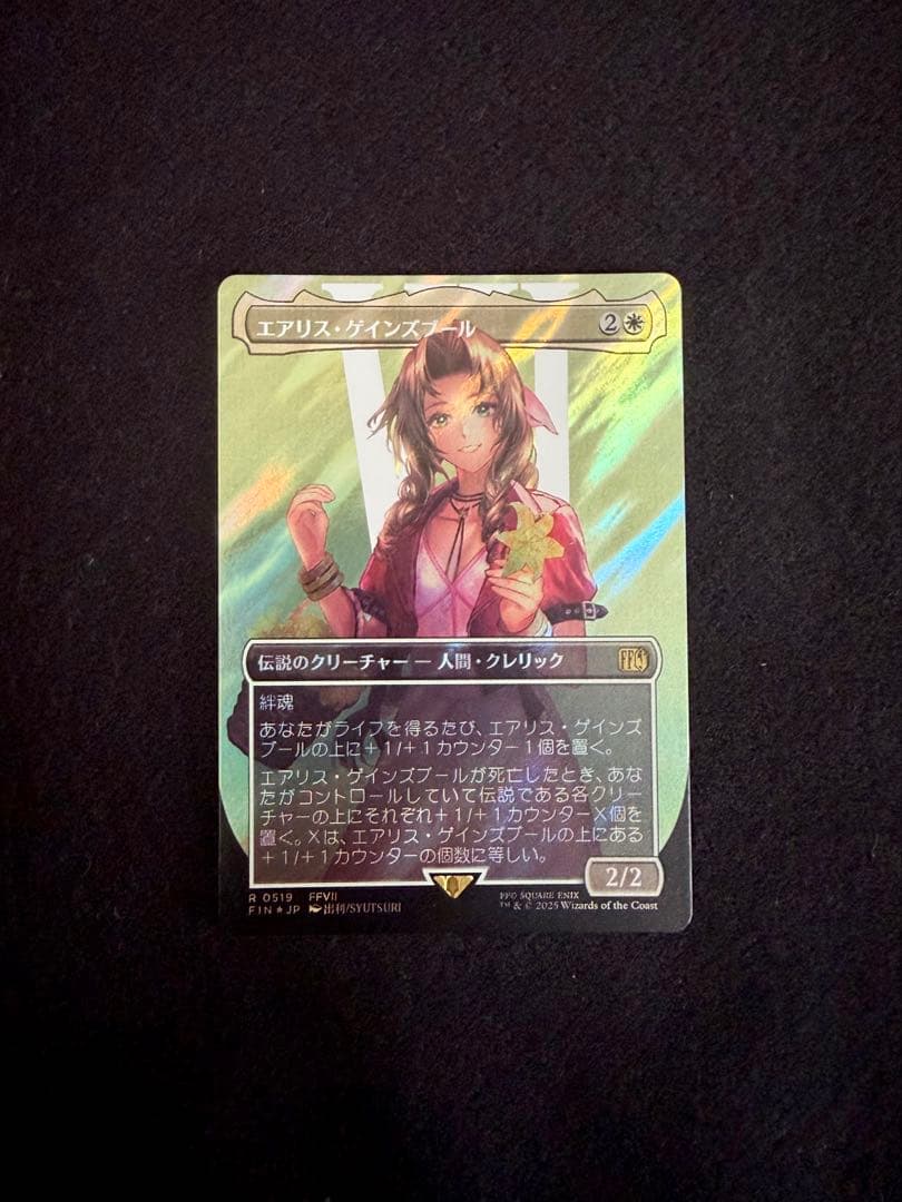 エアリス・ゲインズボール 日本語　サージfoil 1枚