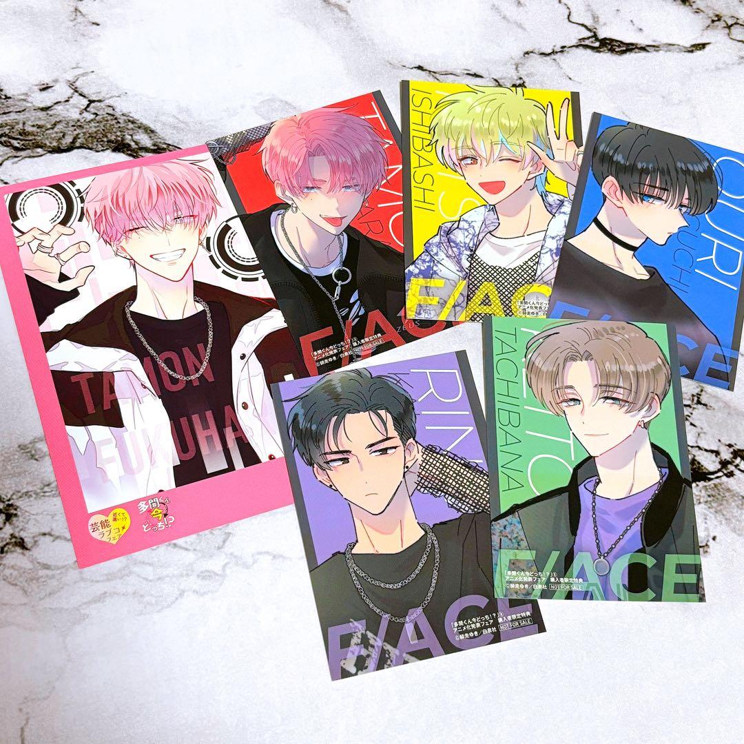 多聞くん今どっち コミック 新刊 イラストカード ステッカー コンプ 特典