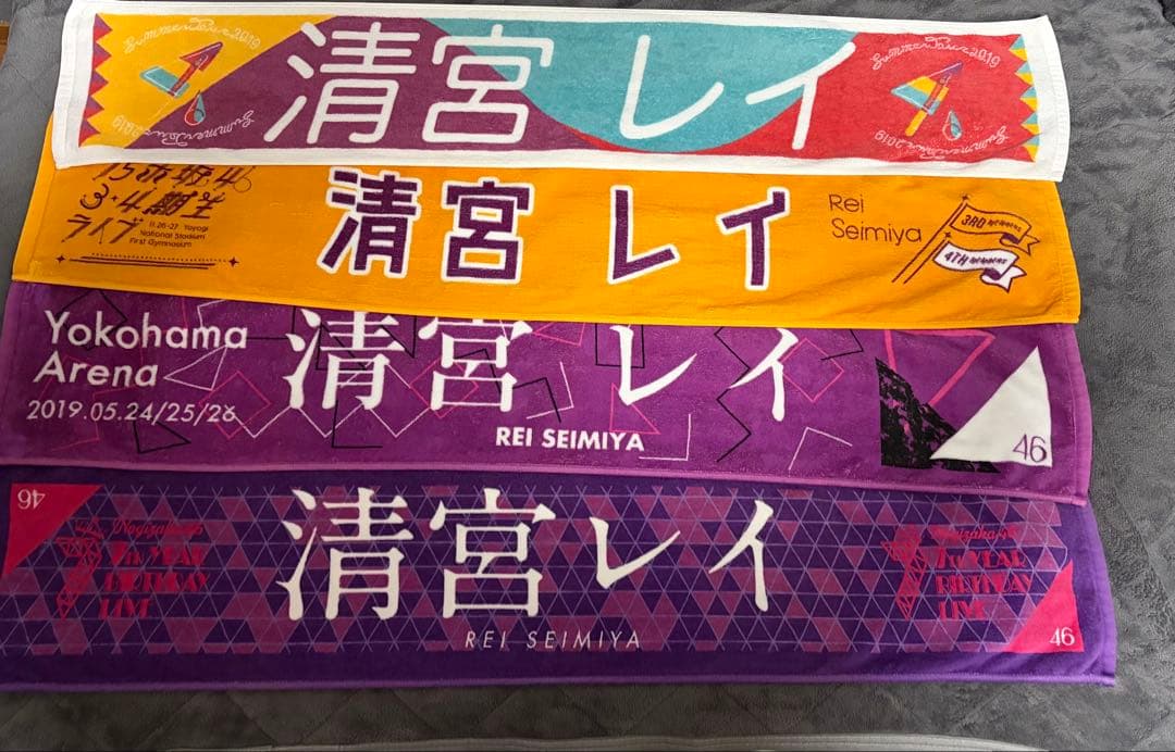 乃木坂46 清宮レイ タオル グッズまとめ売り