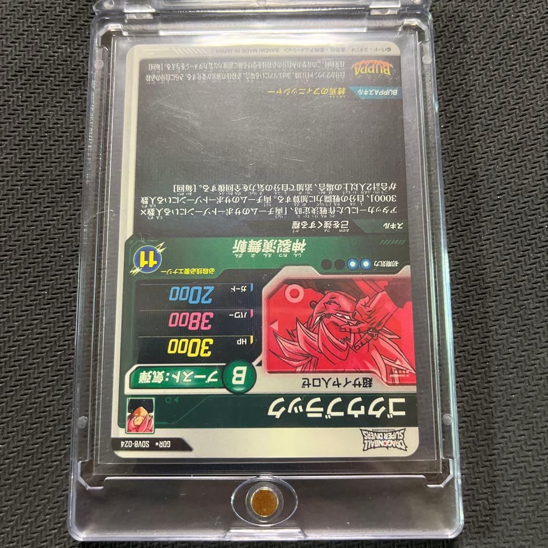 ドラゴンボールスーパーダイバーズ　SDV8 ゴクウブラック パラレル