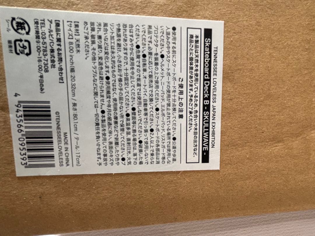 Tennessee Loveless スケートボードデッキ