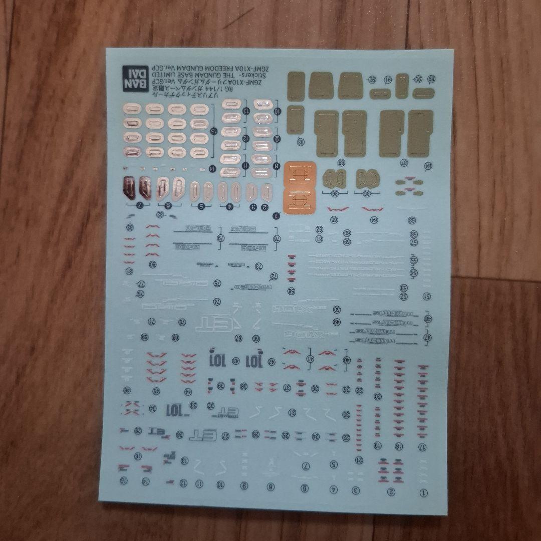 RG ガンダムベース限定　フリーダムガンダム　ver.GCP