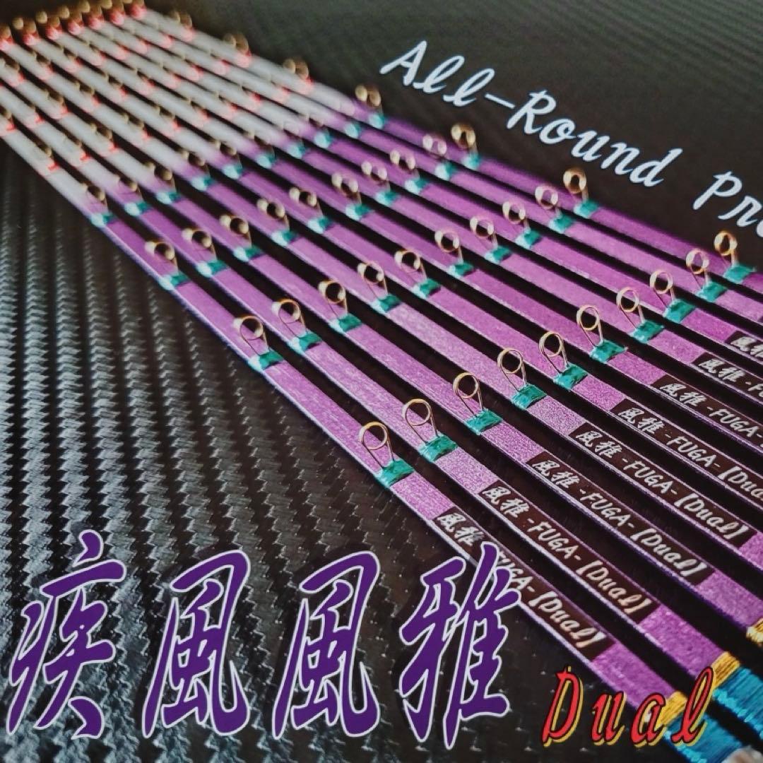 疾風　風雅-FUGA-1本