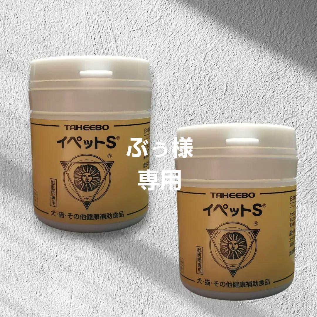 【新品未開封】 ぶぅ♡イペットS　犬猫サプリメント
