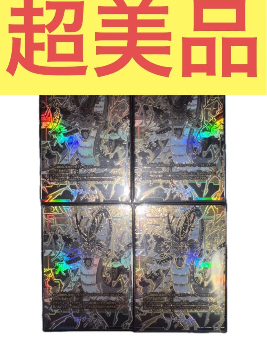 フュージョンワールド1st アニバーサリーセット　エナジーマーカー　神龍　4枚