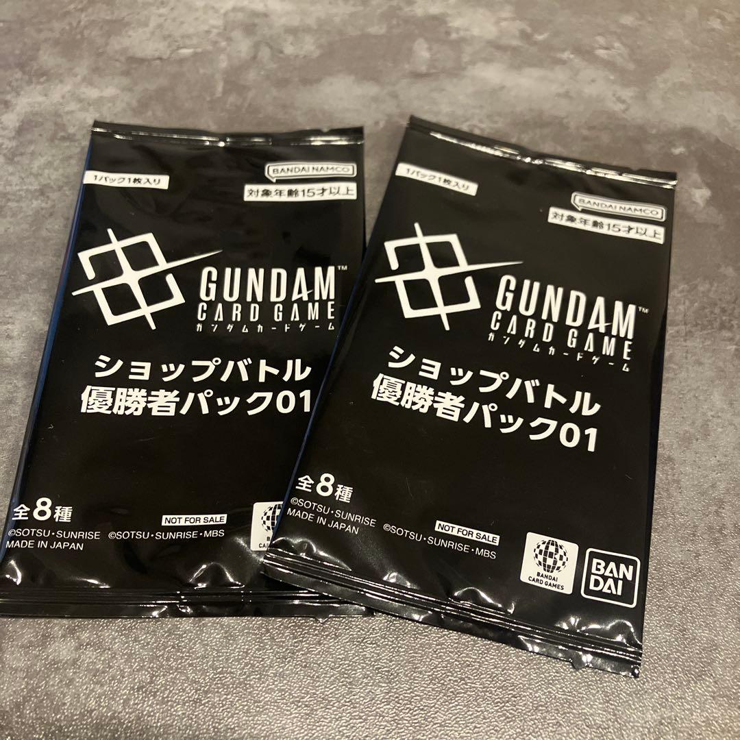 ガンダムカードゲーム ショップバトル 優勝者パック01 未開封 2パックセット