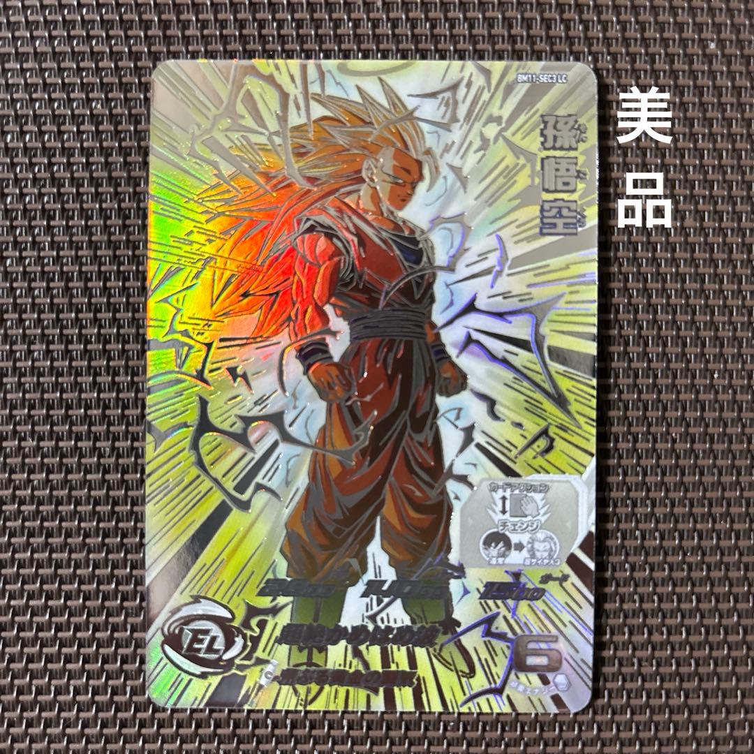 スーパードラゴンボールヒーローズ　孫悟空　BM11-SEC3 LC