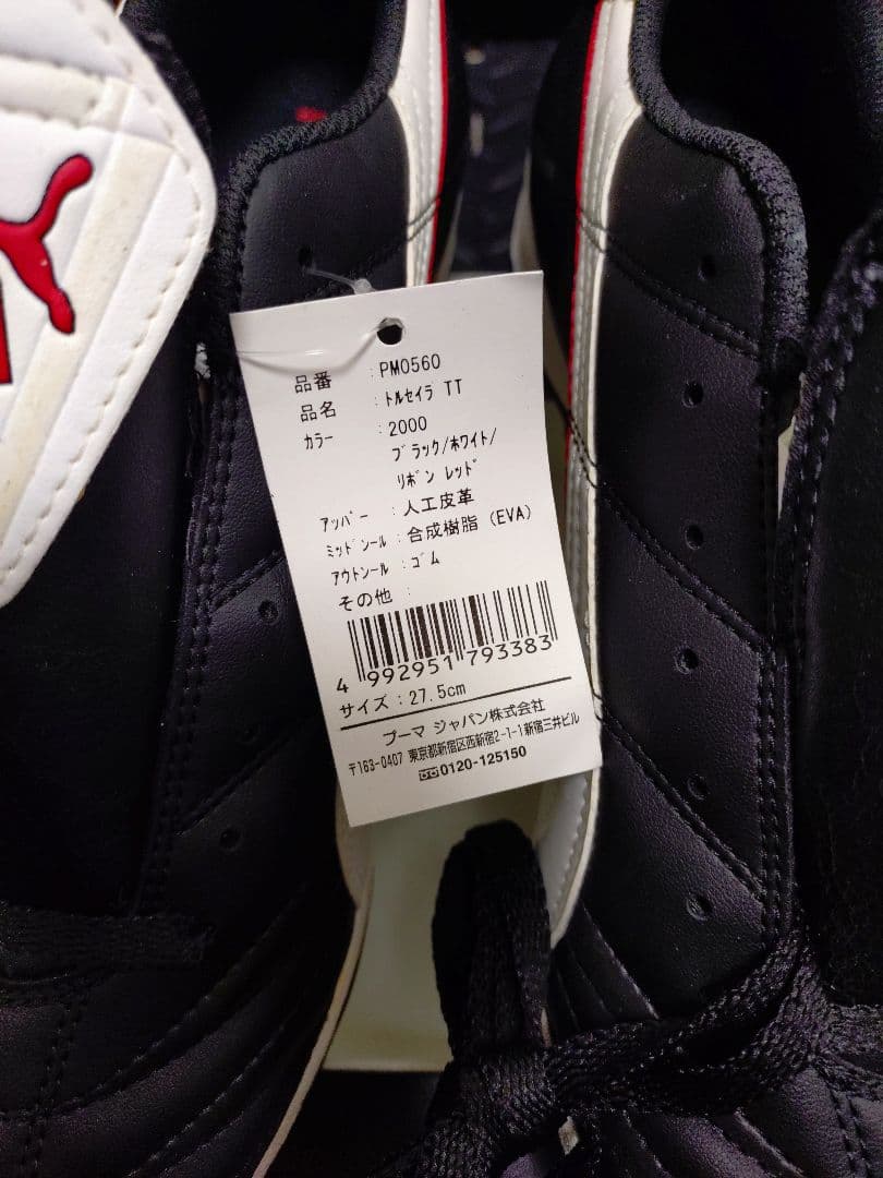 【デッドストック】PUMA フットサルシューズ