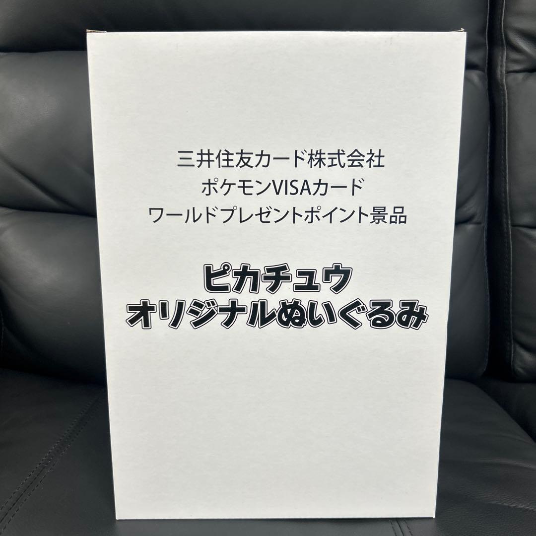 三井住友VISAピカチュウぬいぐるみ 非売品