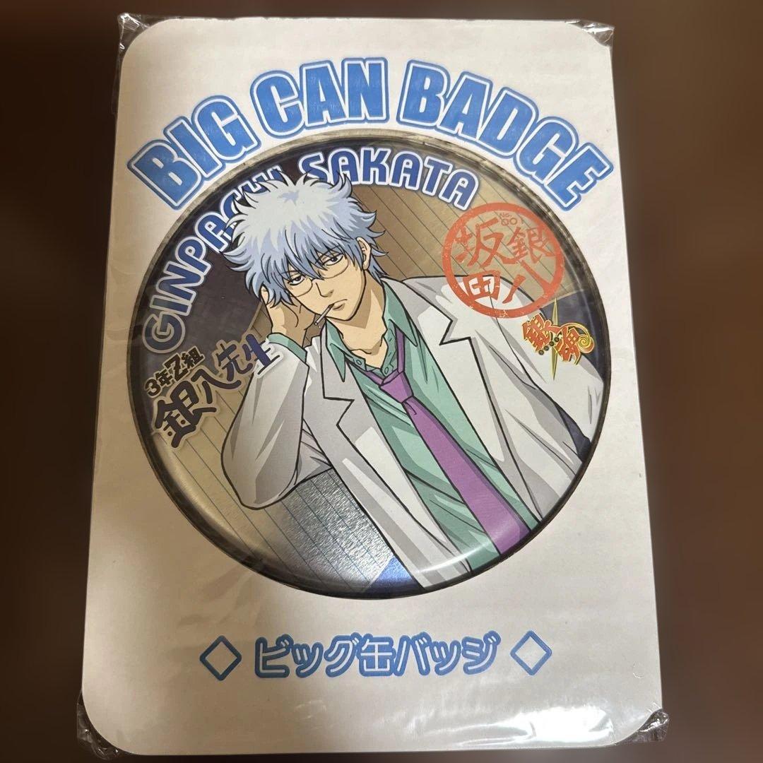 銀魂 ビッグ缶バッジ 銀時 銀八先生