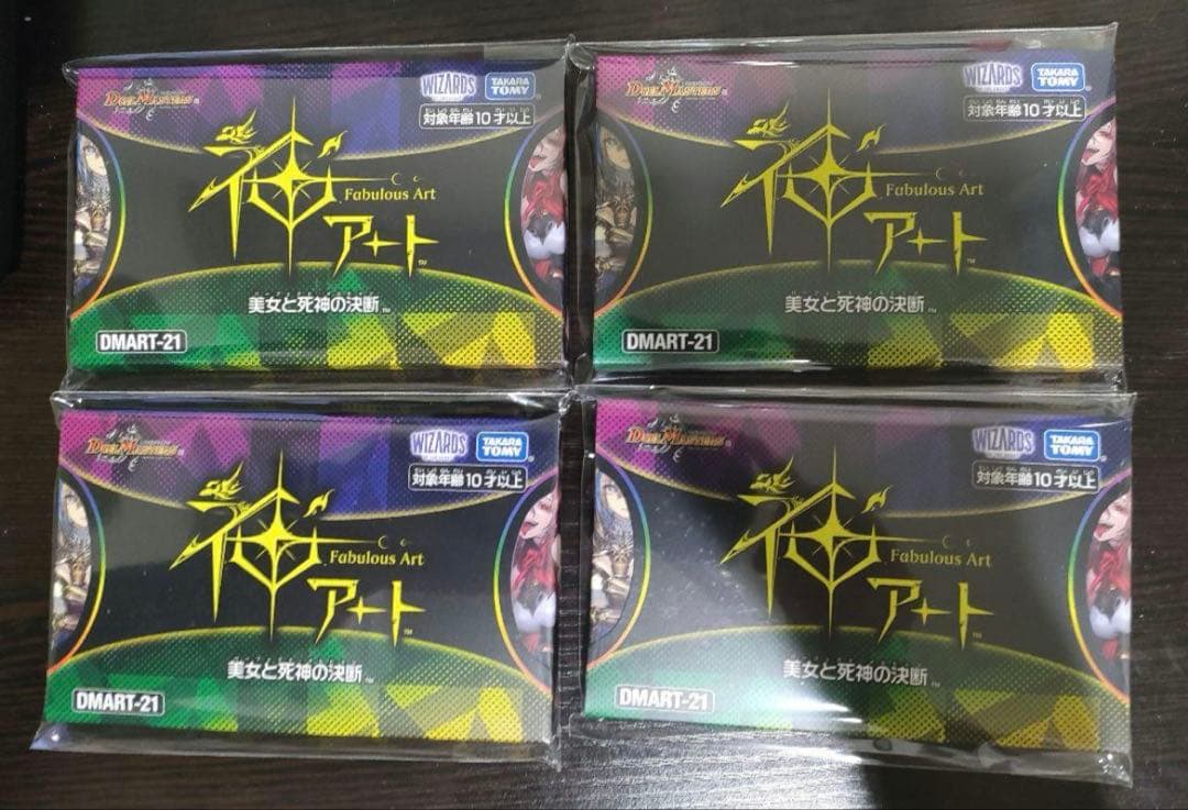 デュエル・マスターズ　神アート　美女と死の決断　×4個セット　DMART-21