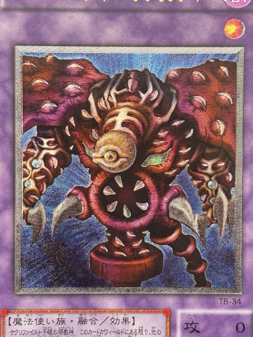 k*i様 極美品　サウザンド・アイズ・サクリファイス　レリーフ　アルティメット