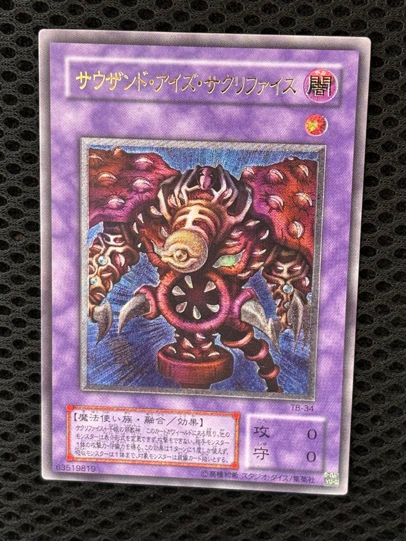 k*i様 極美品　サウザンド・アイズ・サクリファイス　レリーフ　アルティメット