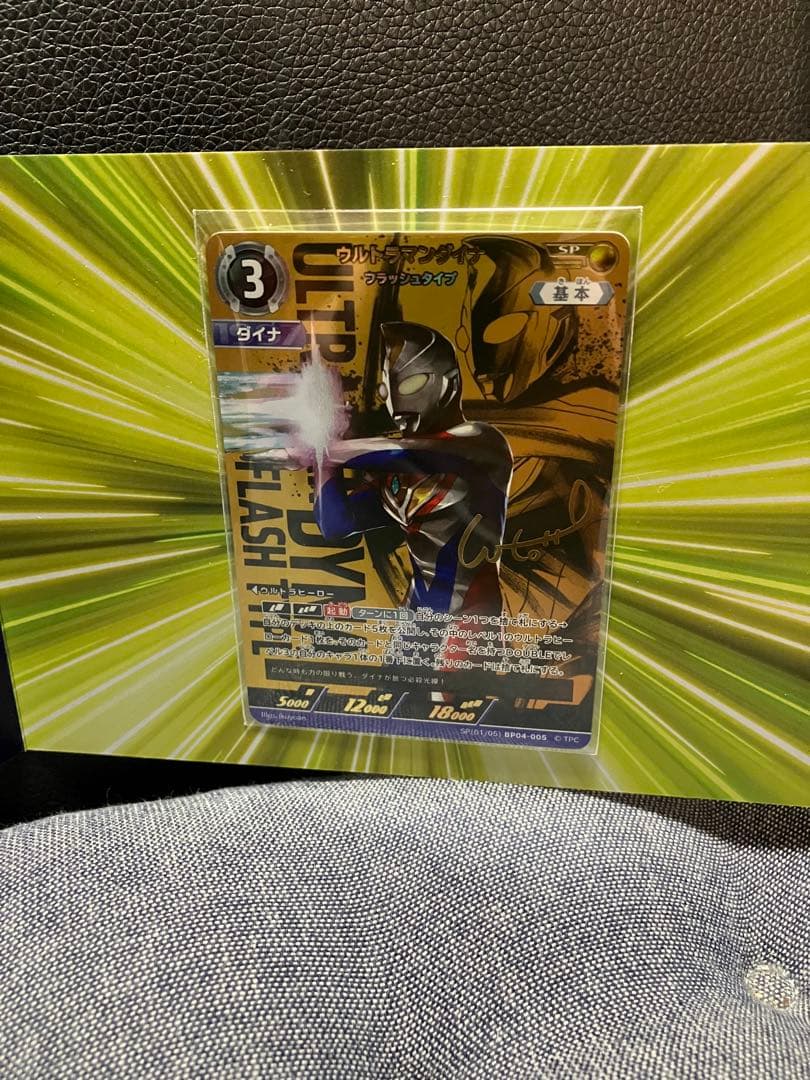 N*@様 ウルトラマンダイナ spカード サイン入り台紙付き