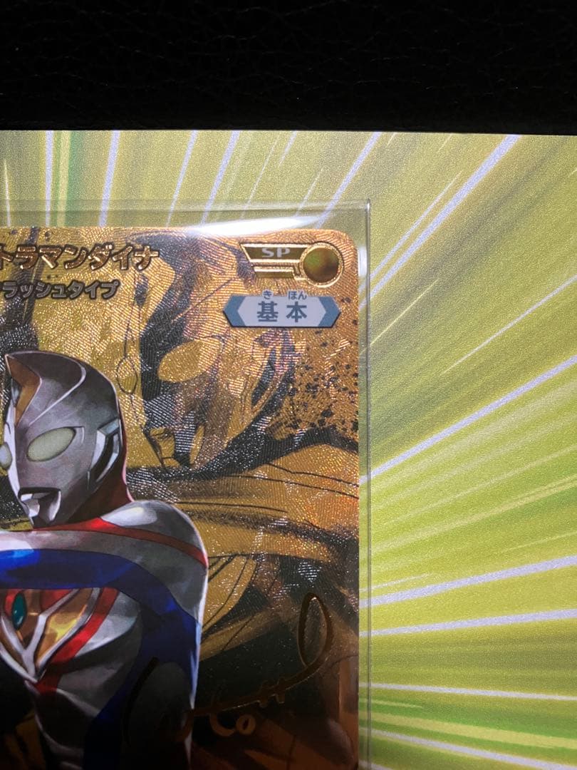 N*@様 ウルトラマンダイナ spカード サイン入り台紙付き