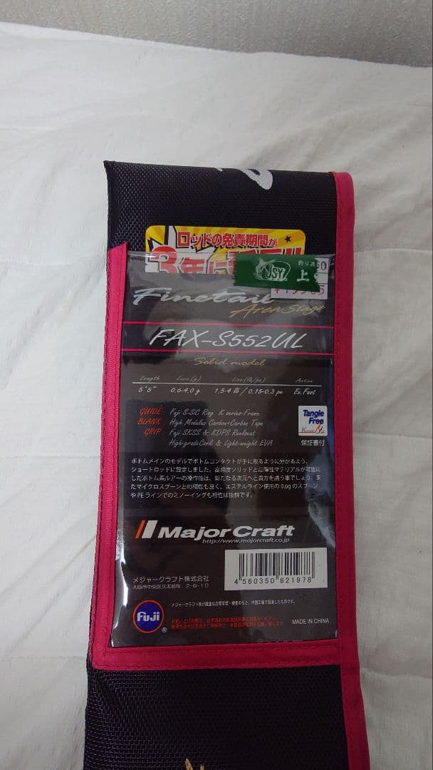 メジャークラフト ファインテール FAX-S552UL