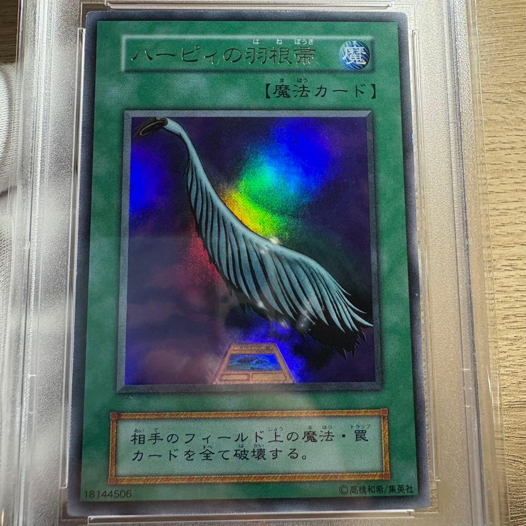 【 鑑定品 PSA9 】　美品　最安値　ハーピィの羽根帚　初期　ウルトラ　プロモ