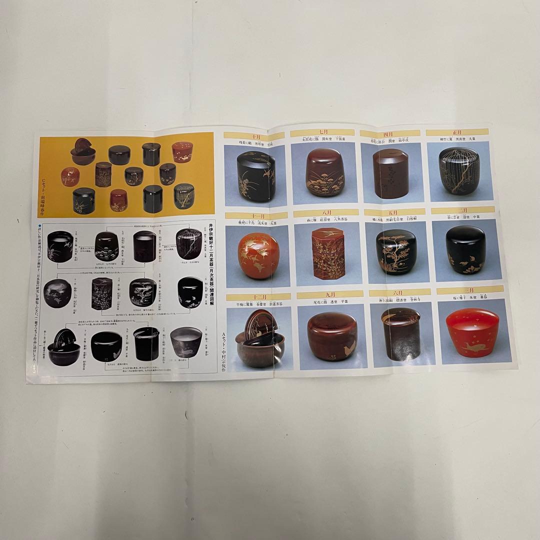 レア 井伊宗観好 十二月茶器 月次茶器 塗師 峰春 棗 骨董 漆器 アンティーク