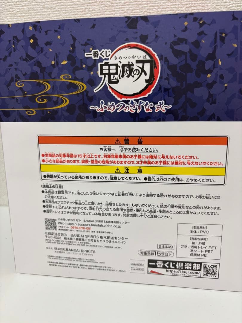 鬼滅の刃 冨岡義勇 錆兎 一番くじ フィギュア