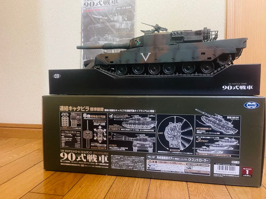 90式戦車 リモコン付き 1/24スケール
