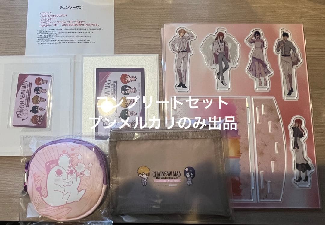 チェンソーマン プリンスホテル デンジ レゼ コラボルーム アメニティ