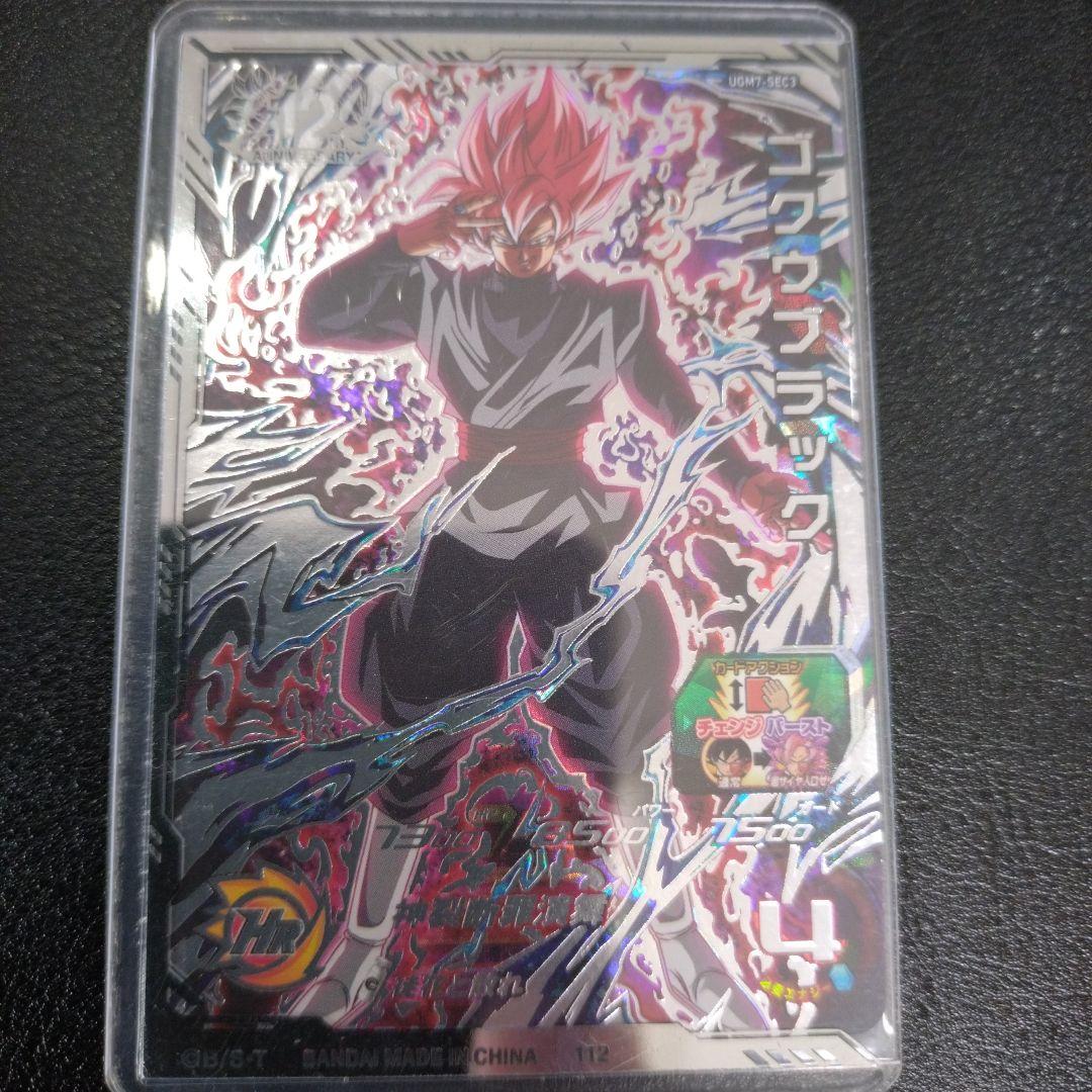スーパードラゴンボールヒーローズ ゴクウブラック UGM7-SEC3