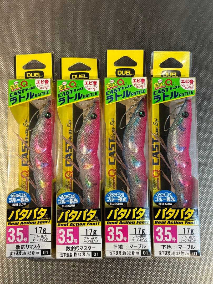 【レア廃盤】デュエル　イージーキューキャスト3.5号　ラトル　エギ　4本セット