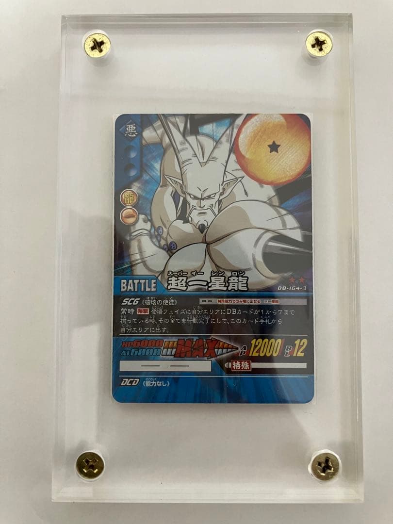 イーシンロン　　1神龍