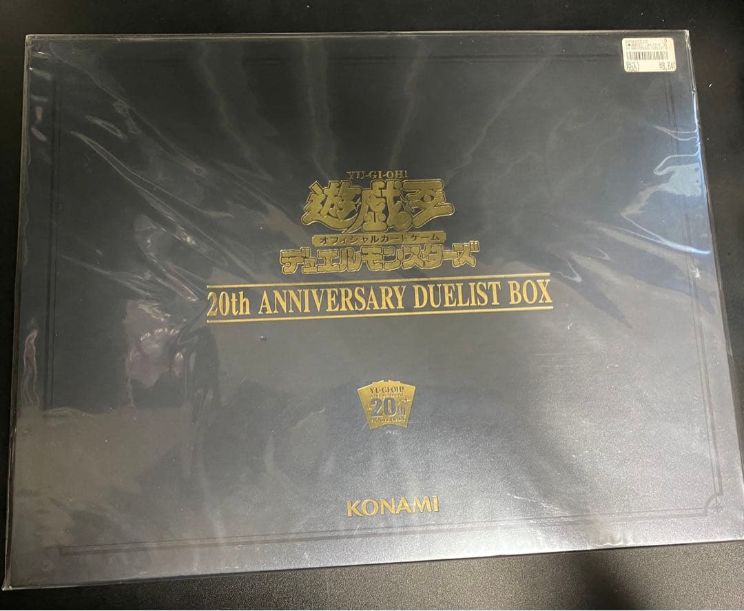 遊戯王　20thアニバーサリーデュエリストボックス 未開封　3 セット