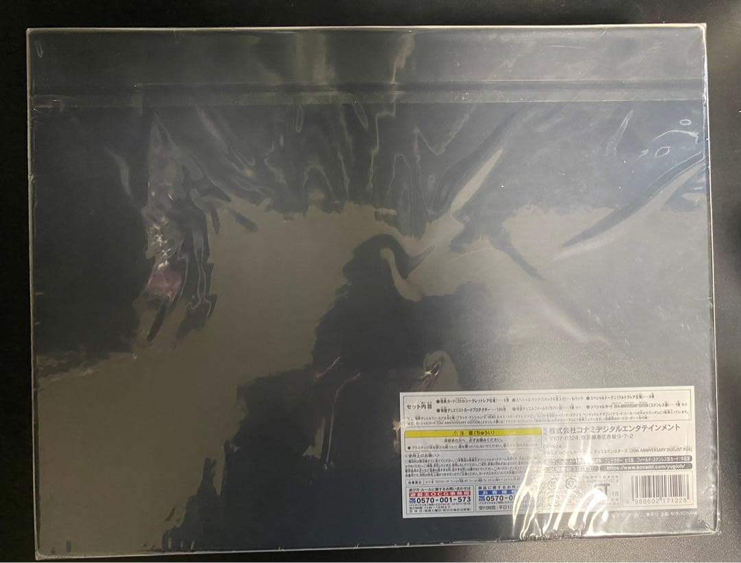 遊戯王　20thアニバーサリーデュエリストボックス 未開封　3 セット