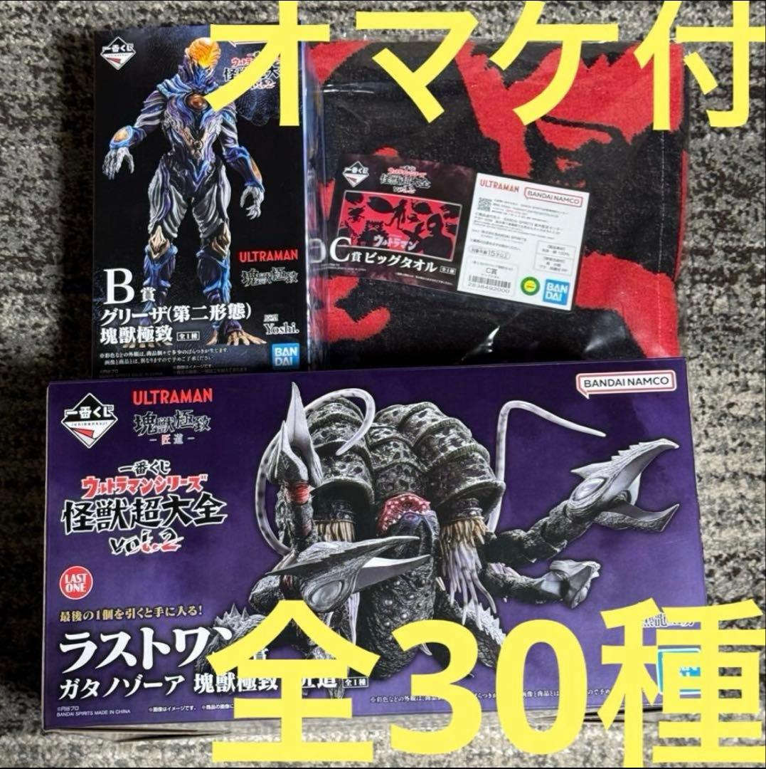 一番くじ　ウルトラマン怪獣超大全　ラストワン賞　ガタノゾーア　B賞 グリーザ