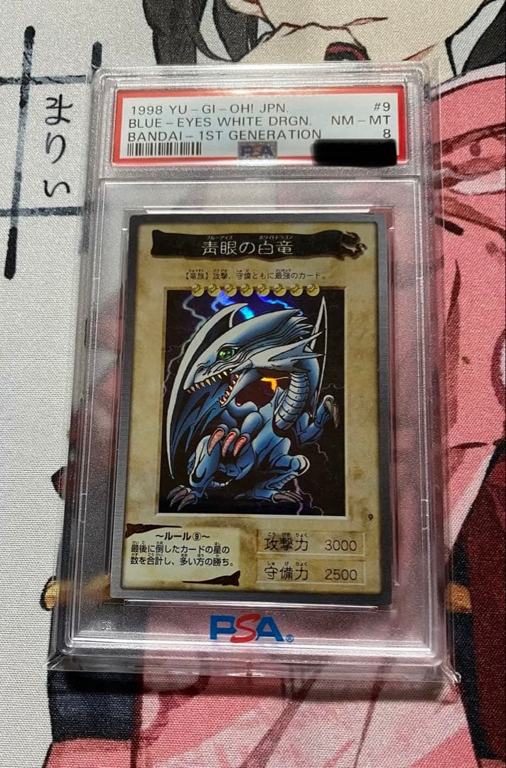 ブルーアイズホワイトドラゴン バンダイ psa8