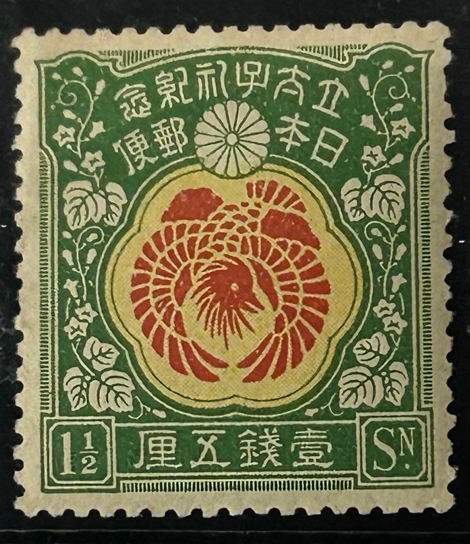 ま*ん様 【希少】銭単位 昭和立太子礼 儀式のかんむり おしどり模様2種未使用