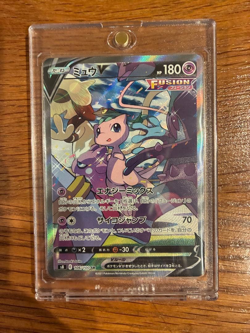 ミュウV SA S8 フュージョンアーツ 106/100 ウルトラプロ付き
