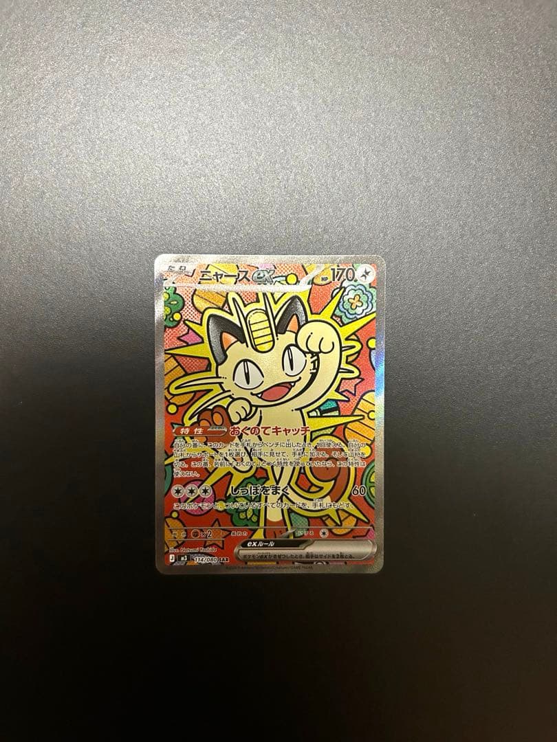 ニャース SAR 114/080 ムニキスゼロ