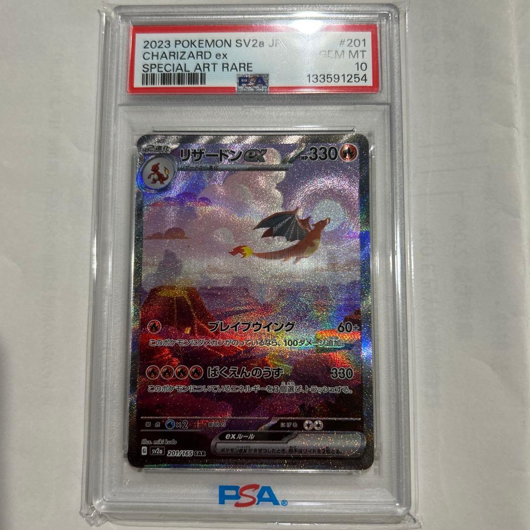 2023リザードン　ex SAR PSA10