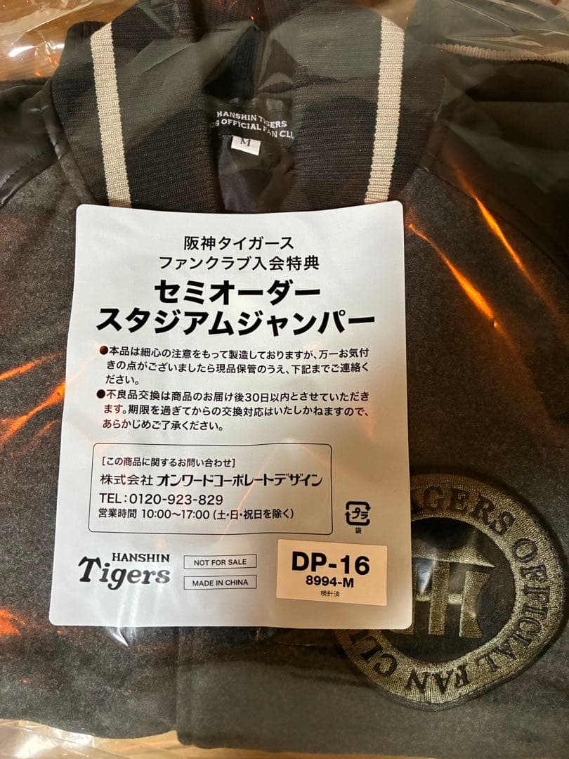 阪神タイガース ・スタジアムジャンパー Mサイズ、新品・未開封