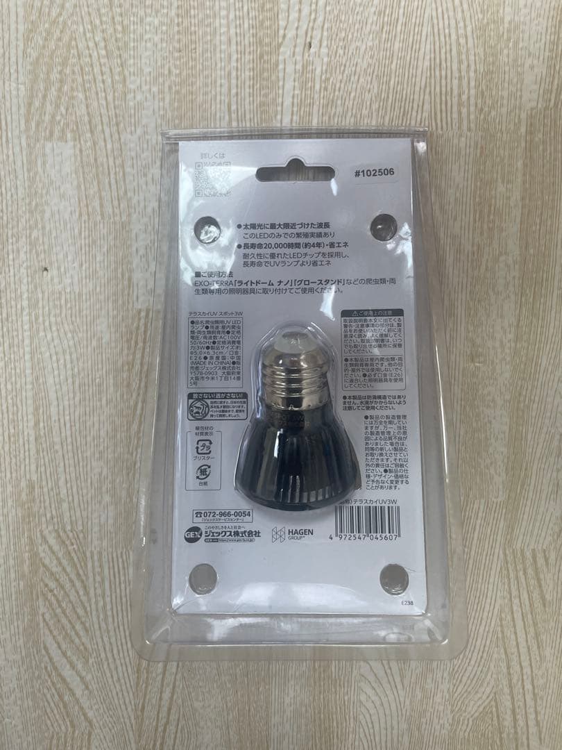 テラススカイUVスポット