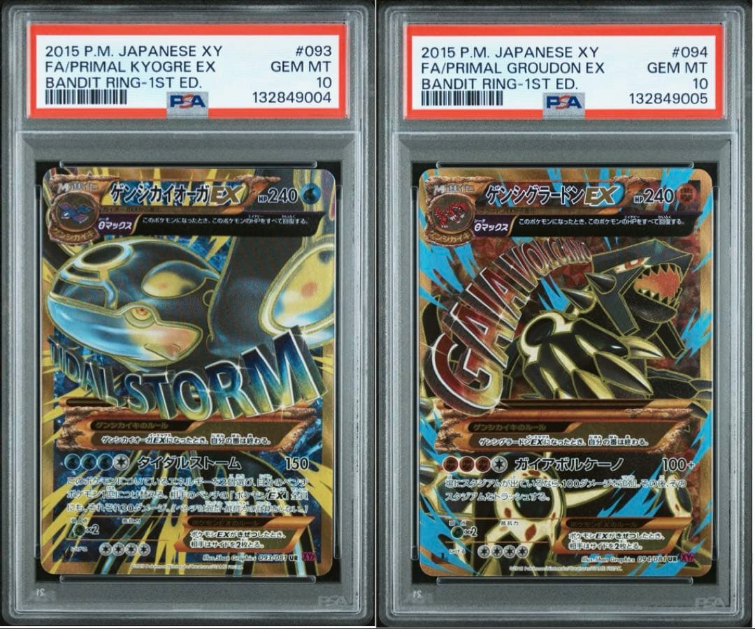 ゲンシカイオーガEX ゲンシグラードンEX PSA10 連番