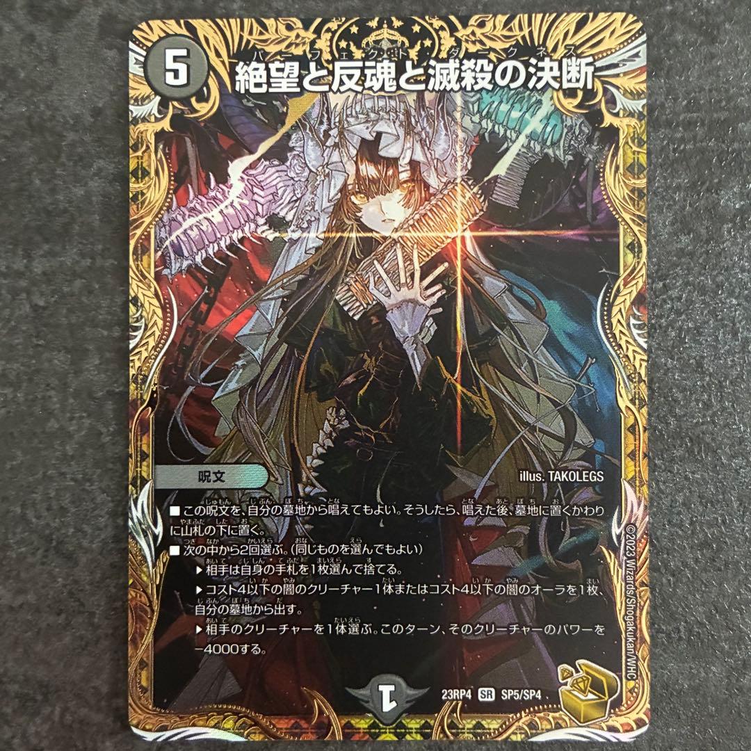 絶望と反魂と滅殺の決断 金 金トレジャー パーフェクトダークネス