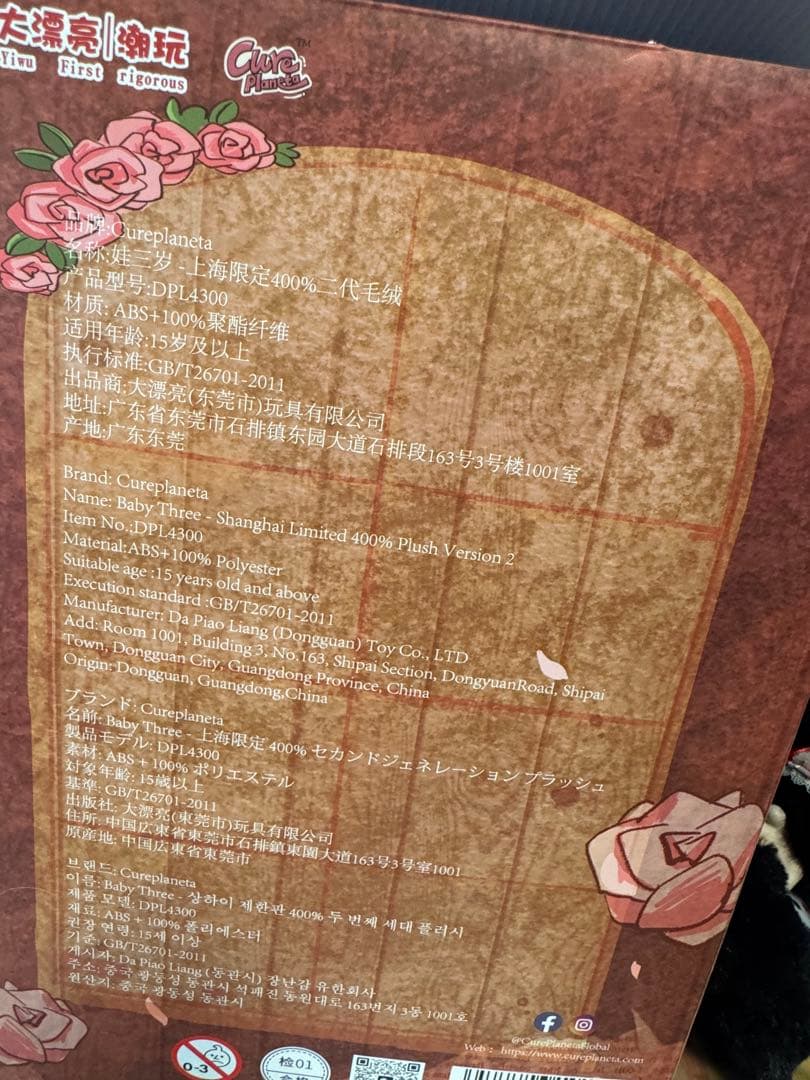 ベビスリー上海限定 400%ぬいぐるみ黒うさぎ