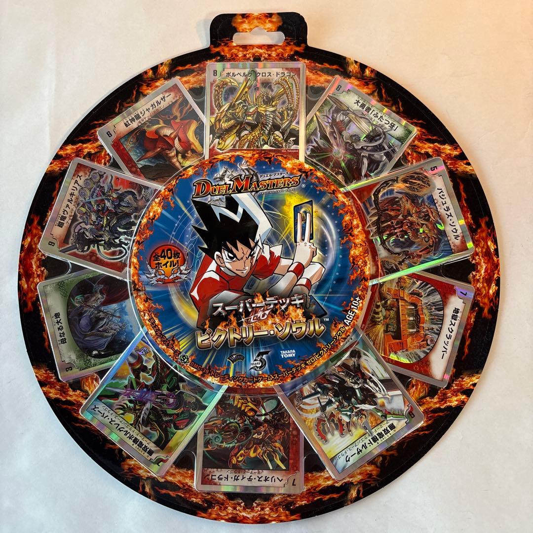 デュエルマスターズ ビクトリーソウル