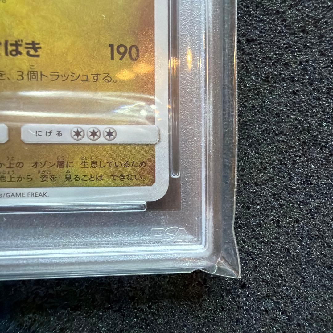 ひかるレックウザ ☆ SM3+ ひかる伝説 057/072