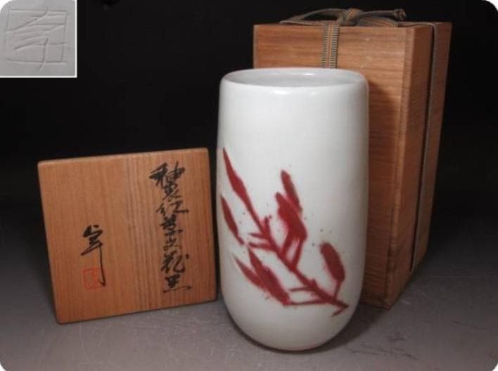 ○人間国宝 加藤卓男 釉裏紅葉文花器 共箱 K609