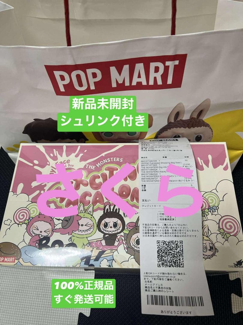 THE MONSTERS Exciting Macaron ラブブ アソート