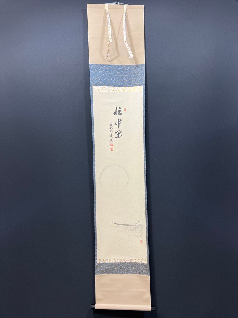 4141 足立泰道 「忙中閑 月に舟」 共箱 肉筆 書 臨済宗 大徳寺 禅語