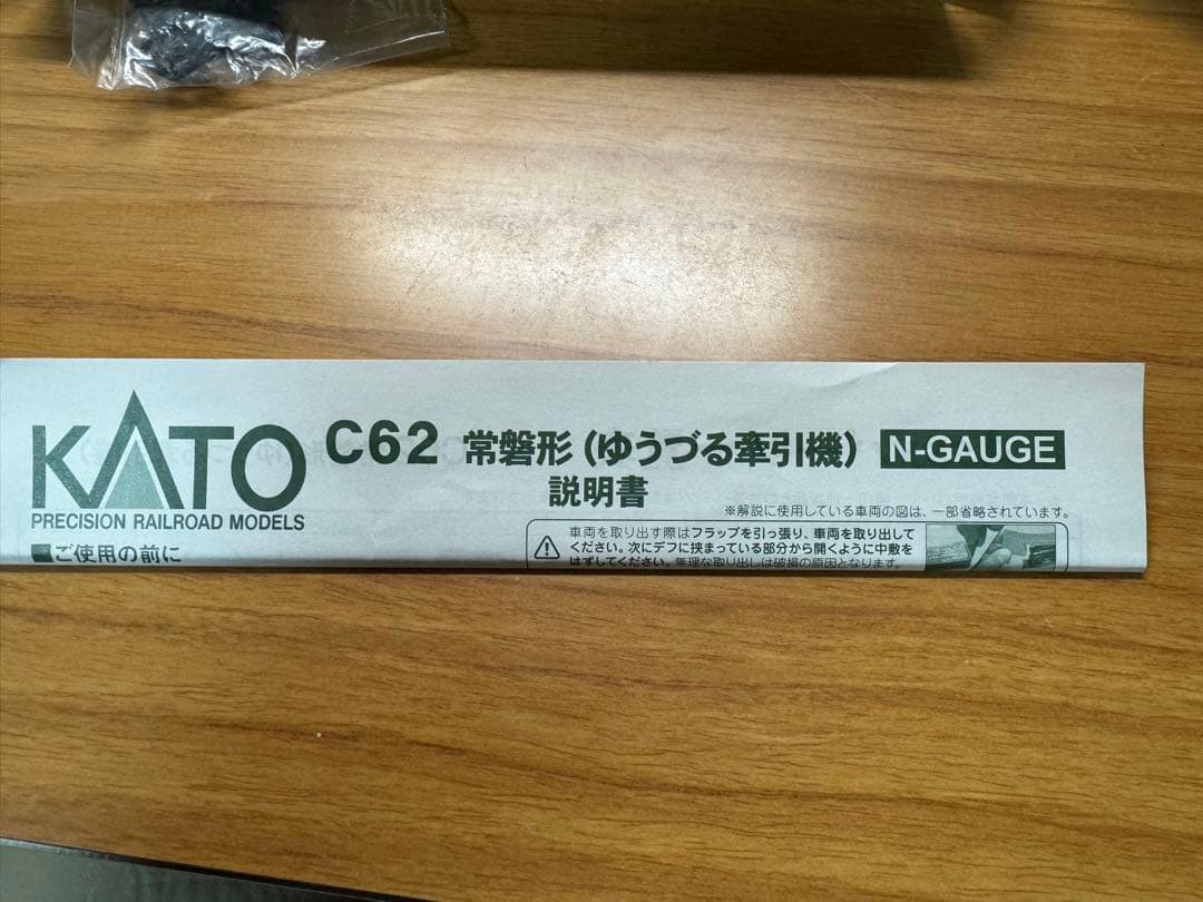 KATO 2017-6 C62 常磐形 ゆうづる牽引機　22号機パーツ取り付け済